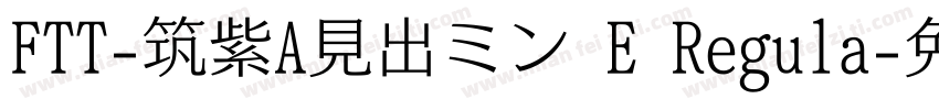 FTT-筑紫A見出ミン E Regula字体转换